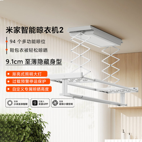 米家智能晾衣机2多功能款晾衣架