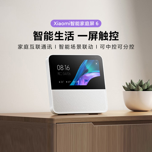 Xiaomi智能家庭屏6语音小爱音箱