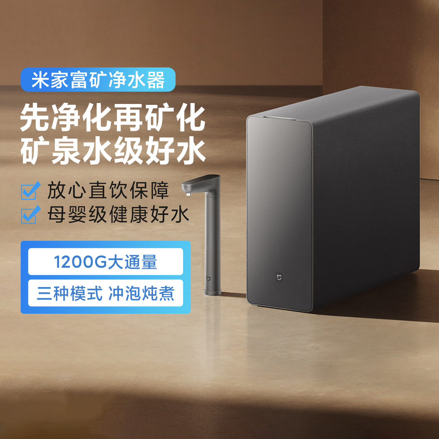 小米米家富矿净水器1200G厨下家用净饮5年长效RO反渗透直饮净水机