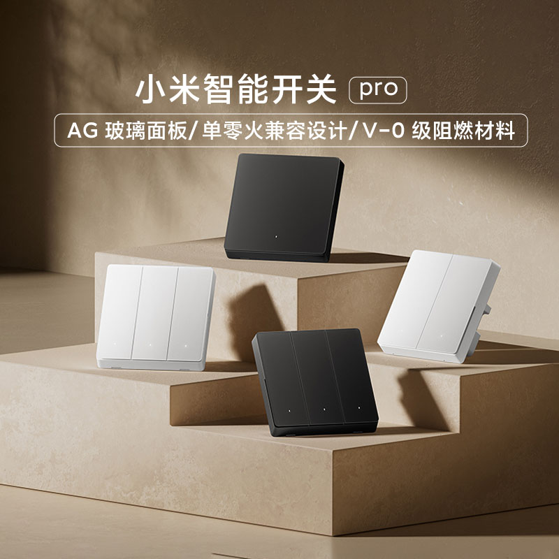 小米米家智能开关pro家用墙壁开关单双三控按钮手机APP远程控制