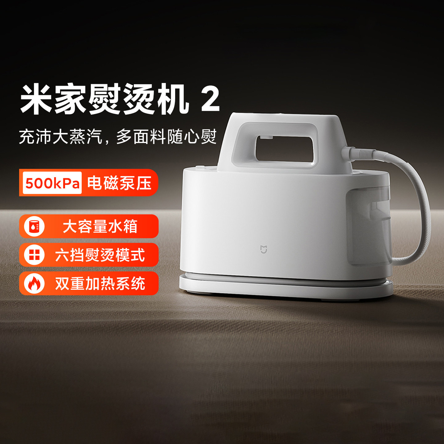 小米米家熨烫机2 家用120g/min充沛干蒸汽手持式挂烫机蒸汽电熨斗