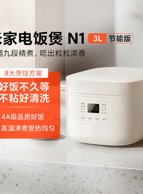 米家电饭煲N1节能版3/4L多功能电饭锅煮粥锅煮饭不粘内胆智能预约