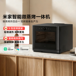 米家智能微蒸烤一体机家用变频智能微波炉多功能大容量不锈钢内胆