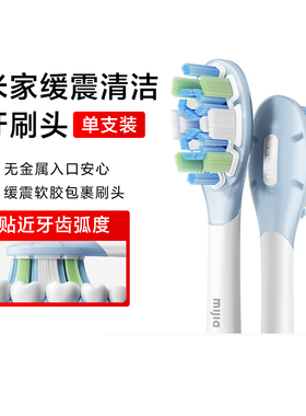 小米扫振电动牙刷头缓震清洁MES609/610/611/613/T301/T501替换头