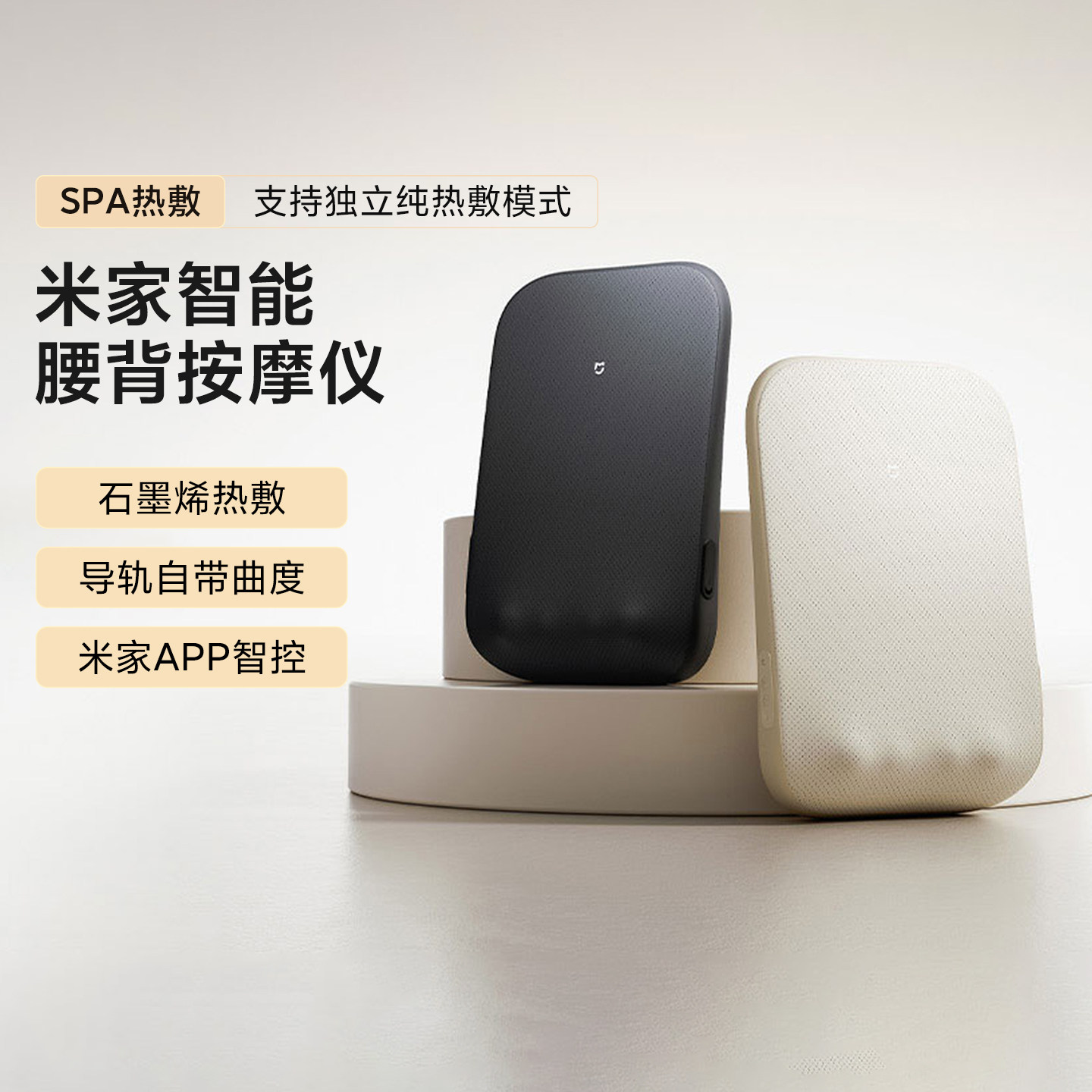 米家智能腰背按摩仪家用热敷放松