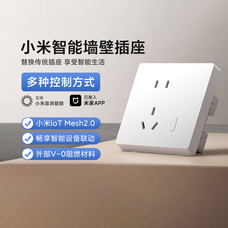 小米智能墙壁插座家用开关86型定时语音联动墙插APP远程无线控制