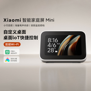 小米Xiaomi智能家庭屏Mini中控屏蓝牙Mesh遥控器迷你触屏小爱音箱