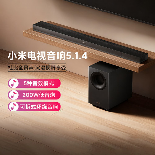 小米电视音箱5.1.4家庭影院套装