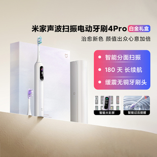 米家声波扫振电动牙刷Pro 白金礼盒智能扫净牙周牙缝彩屏数显提醒