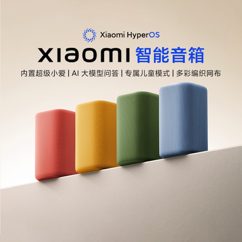 【新品】小米Xiaomi智能音箱超级小爱AI连续对话Mesh2.0蓝牙音响