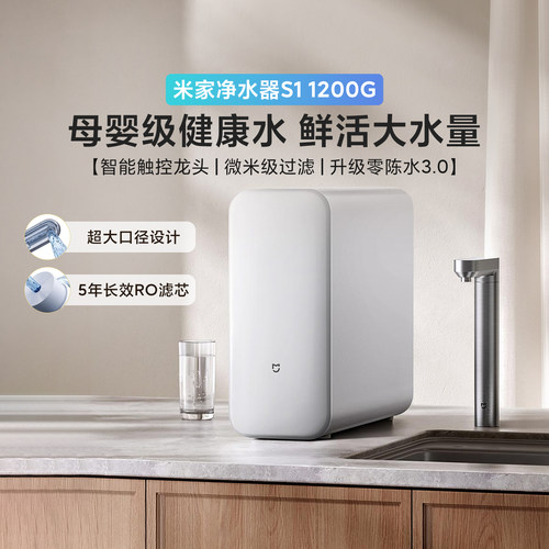 米家净水器S11200G家用净水机器