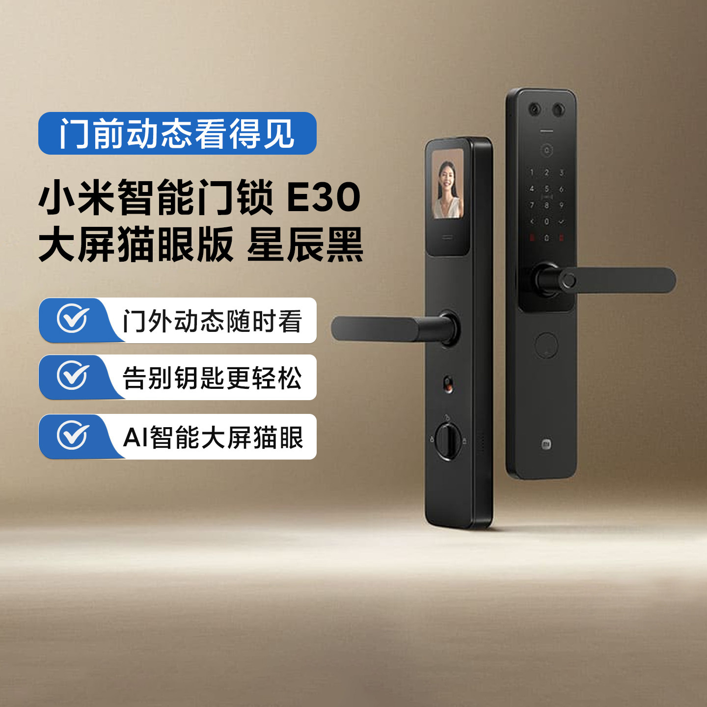小米智能门锁E30 大屏猫眼版星辰黑指纹锁智能锁可视电子锁密码锁