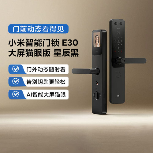 小米智能门锁E30大屏猫眼星辰黑