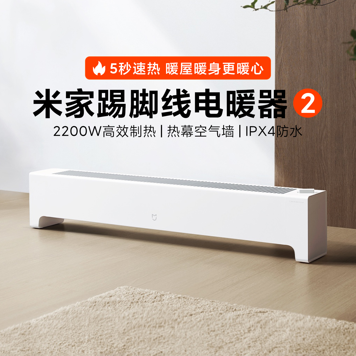 米家踢脚线电暖器2大功率取暖器
