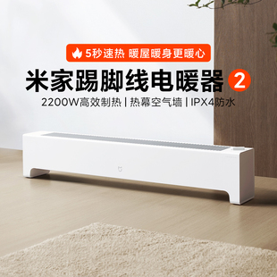 米家踢脚线电暖器2 家用浴室暖风机办公室小型取暖器速热低噪对流