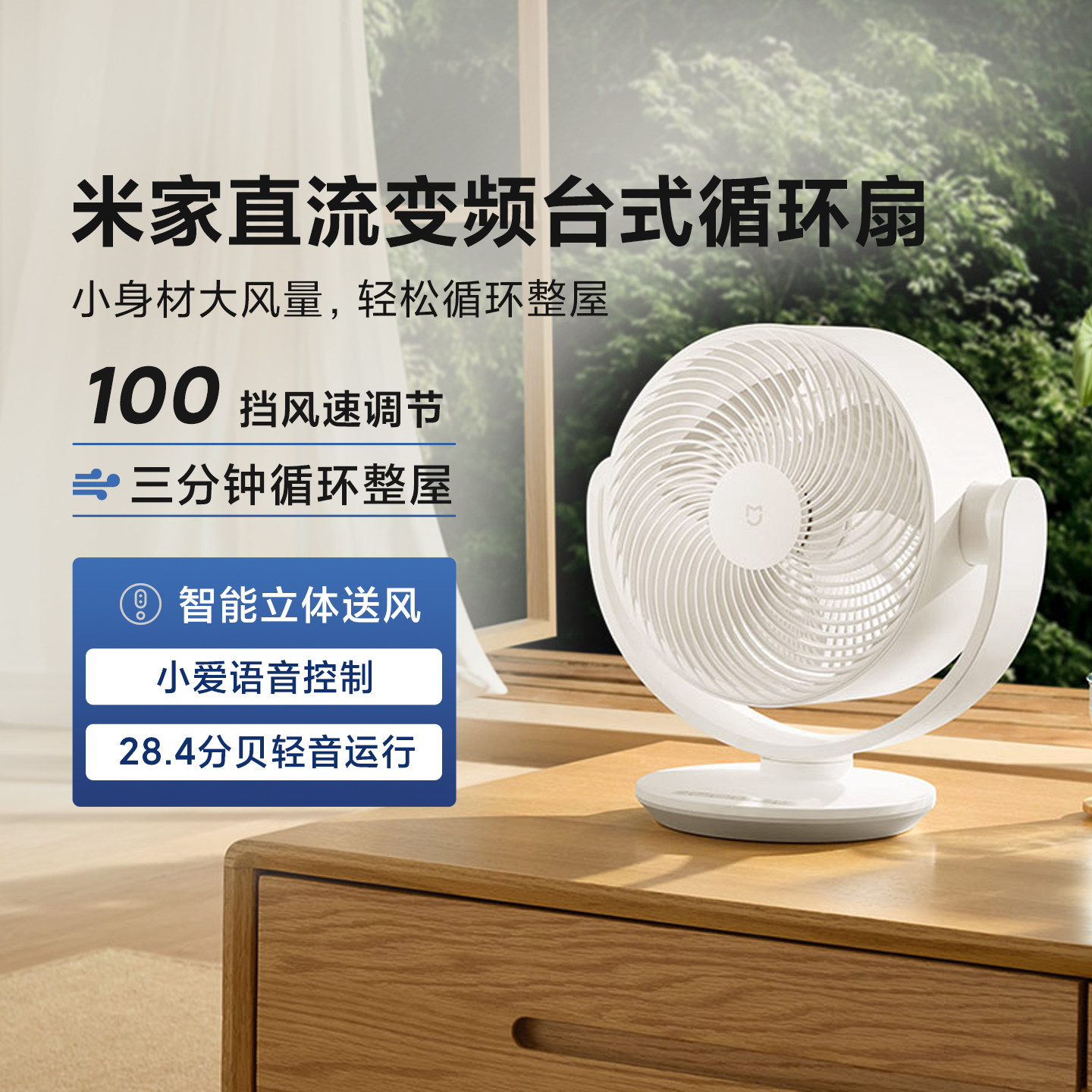 米家直流变频台式循环扇家用电风扇空气循环扇一级能效静音小风扇