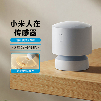 小米人在传感器长续航人体感应器