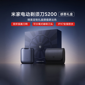 小米米家剃须刀S200感恩礼盒电动便携迷你刮胡刀防水感应启动礼物