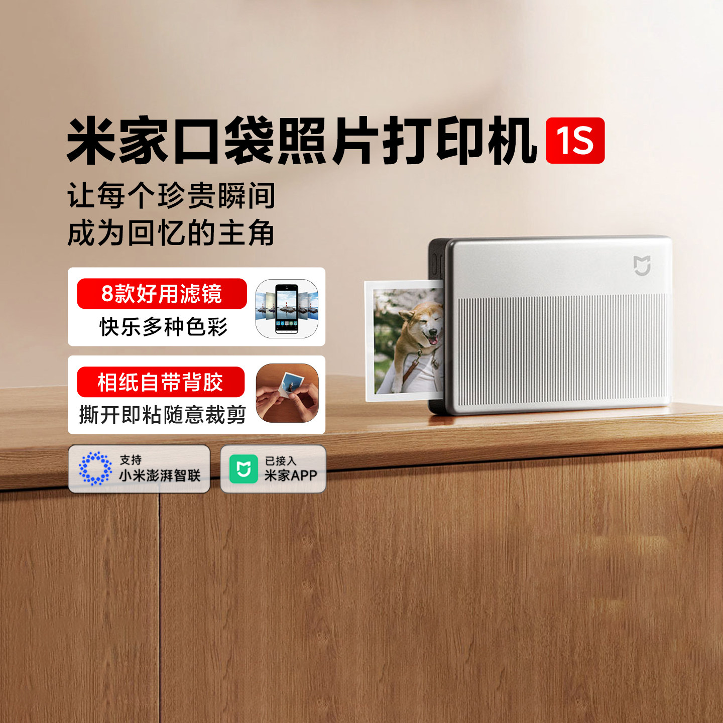 米家口袋照片打印机1S打印拍立得