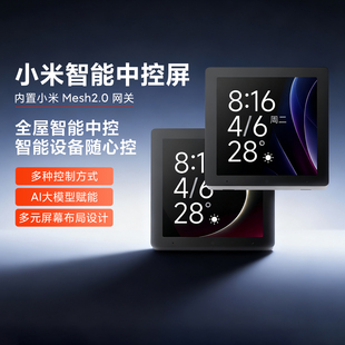 小米智能中控屏家用墙壁全面屏中控开关内置2.0 网关全屋智能联动