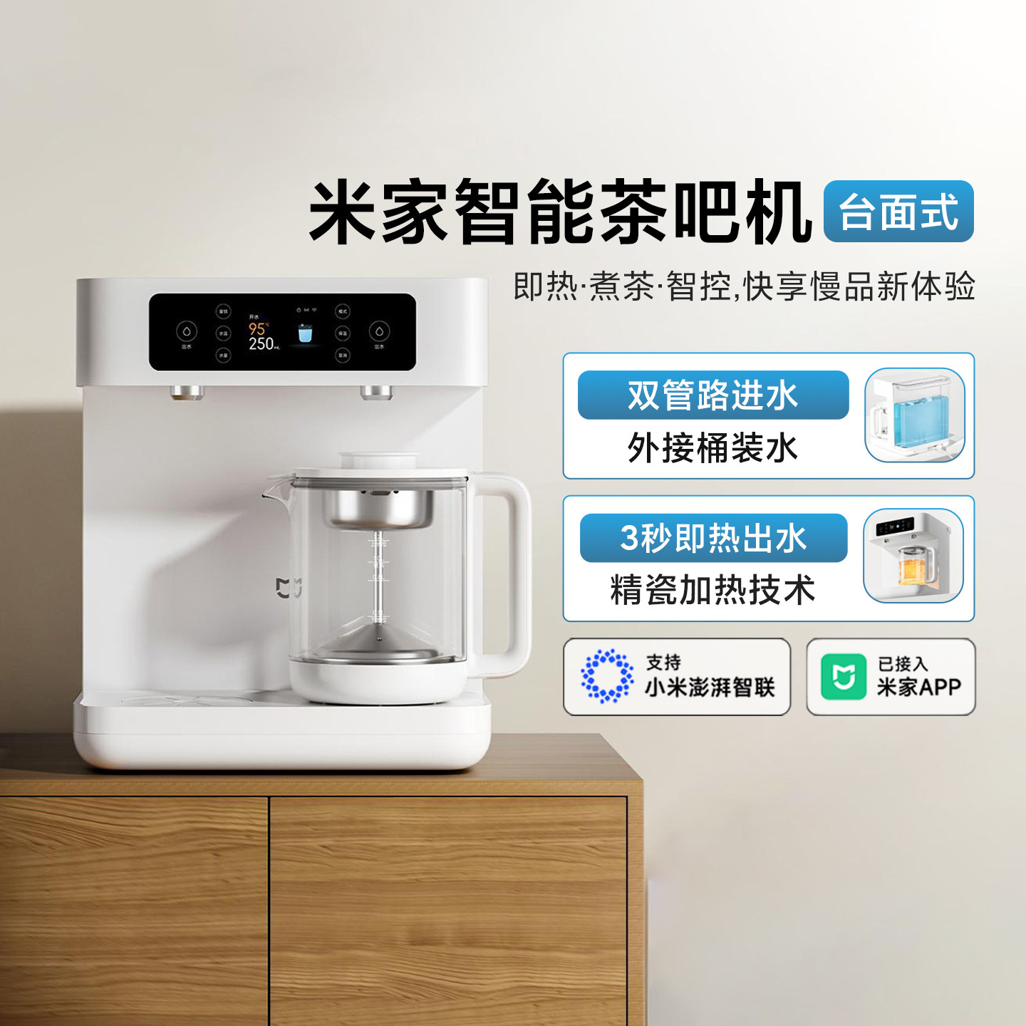 米家智能茶吧机台式直饮水机水吧