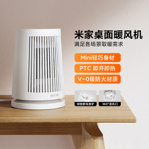 米家桌面暖风机办公桌小型便携取暖器迷你热风电暖器宿舍静音正品
