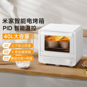 小米米家智能电烤箱40L大容量家用款专用小型智能全自动烘焙烤箱