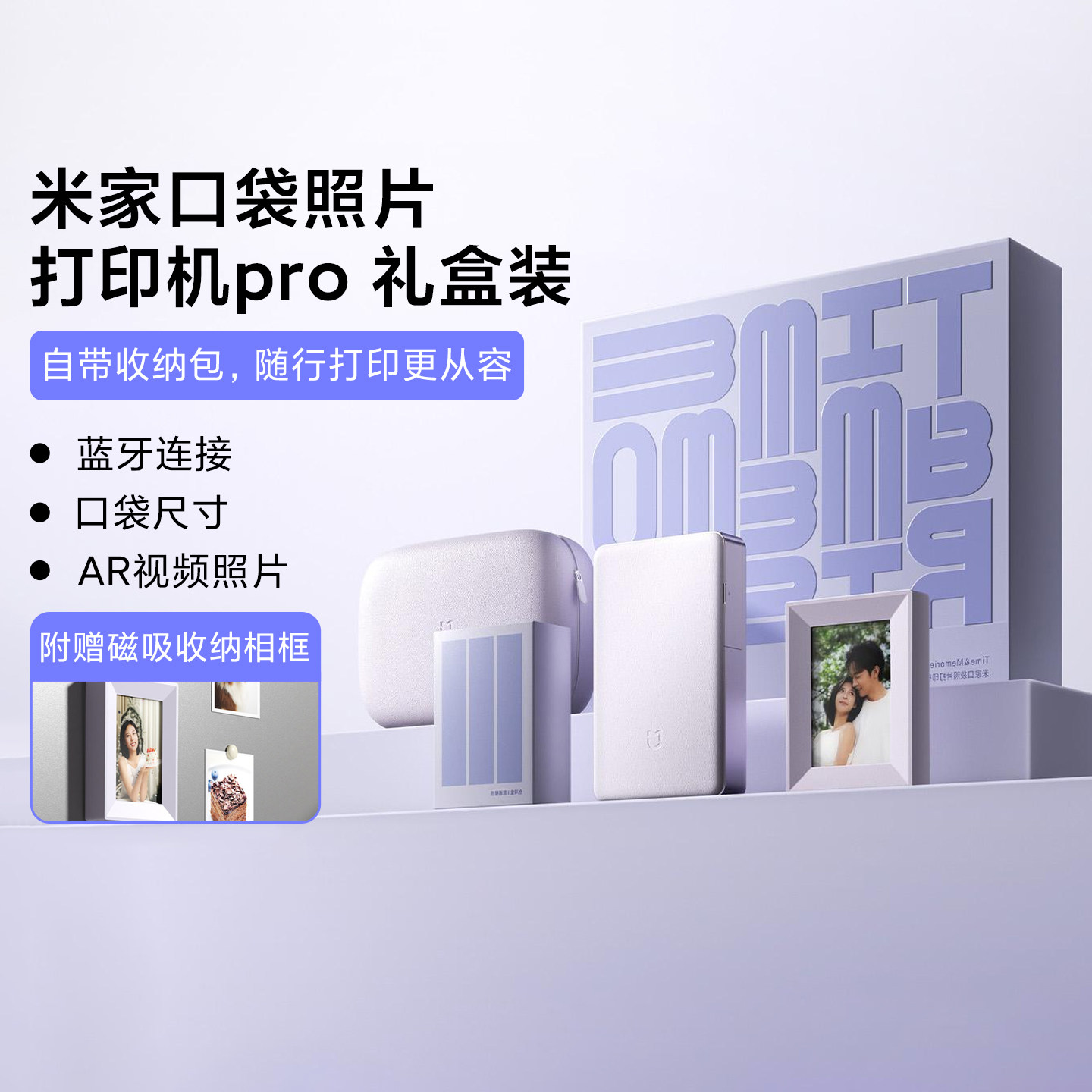 米家口袋照片打印机pro礼盒装