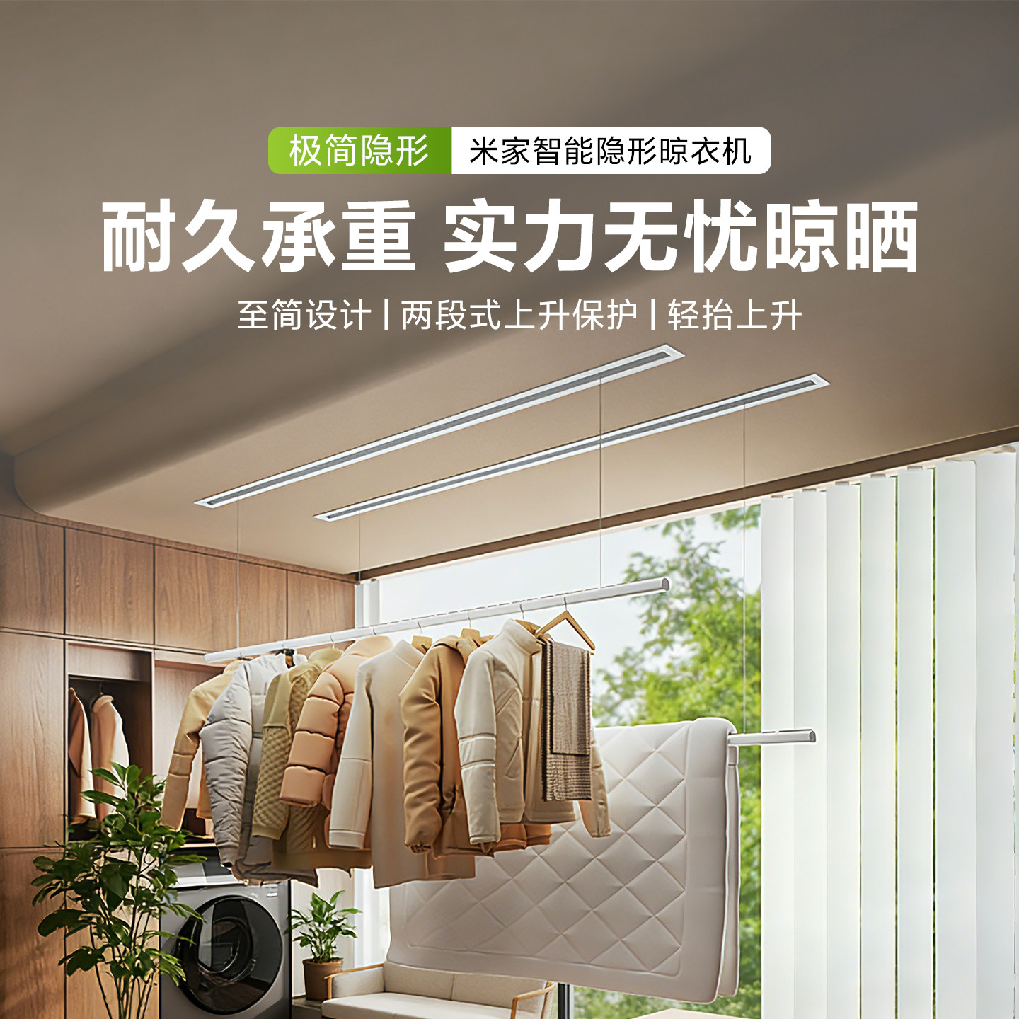 米家智能隐形晾衣机 电动升降阳台隐藏式晾衣架自动可伸缩APP语音