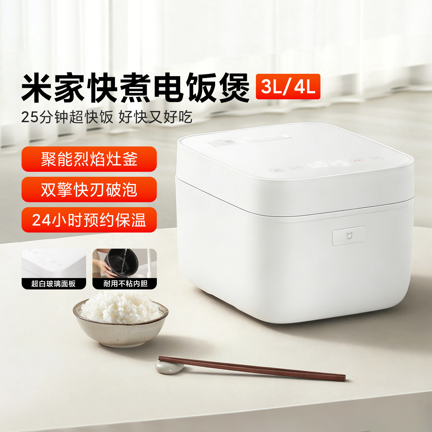 米家快煮电饭煲3L/4L家用多功能电饭锅25分钟超快煮厚质不粘内胆