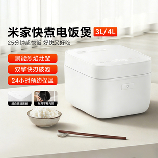 米家快煮电饭煲3L/4L家用多功能电饭锅25分钟超快煮厚质不粘内胆