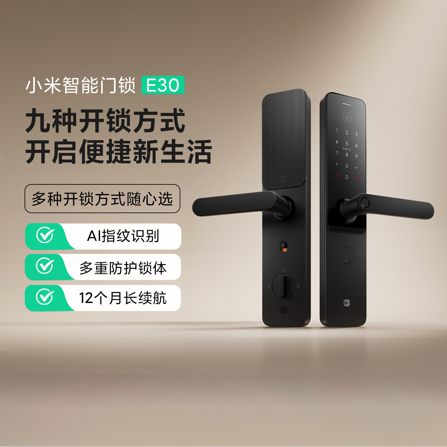 小米智能门锁E30星辰黑C级锁芯指纹锁电子锁家用锁防盗门锁密码锁