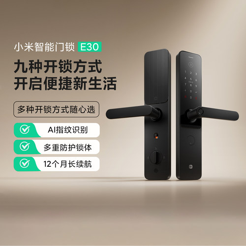 小米智能门锁E30星辰黑防盗门锁