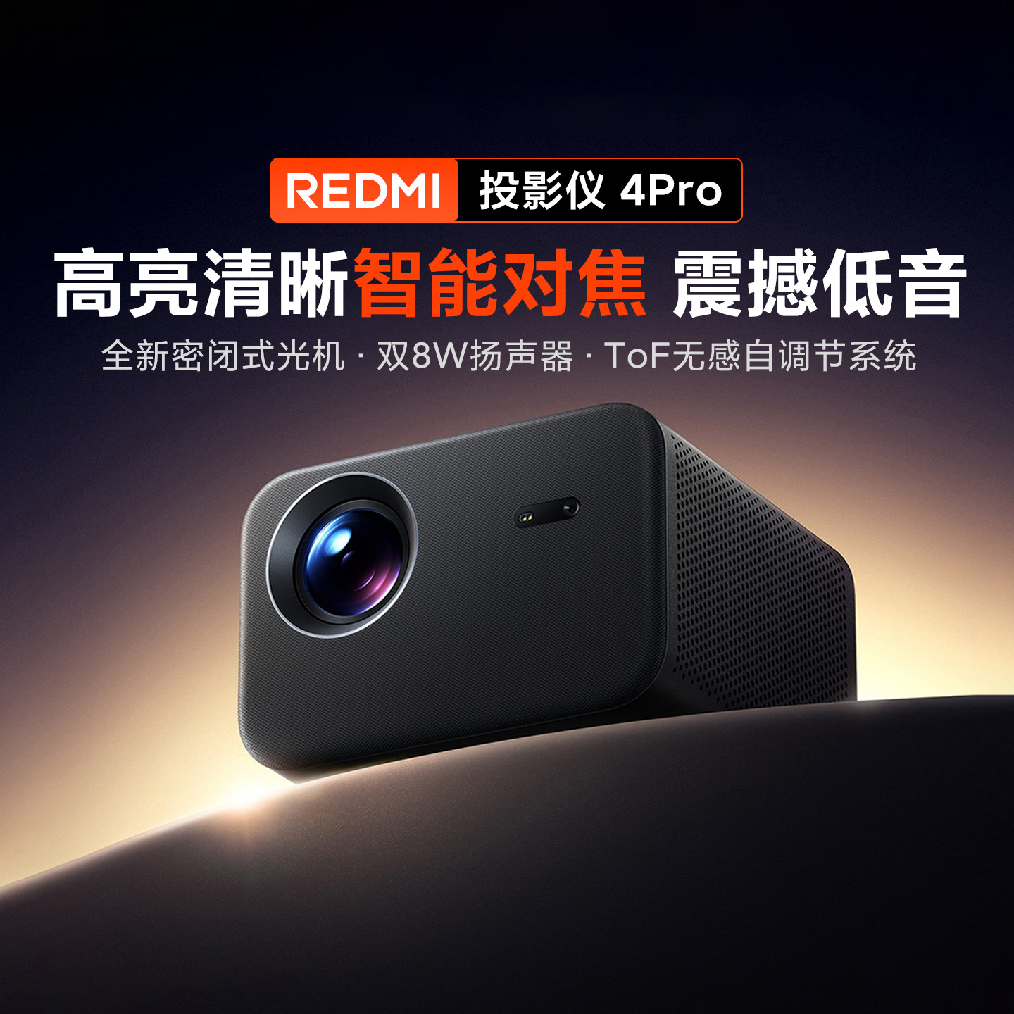 REDMI投影仪4Pro智能家庭影院图片