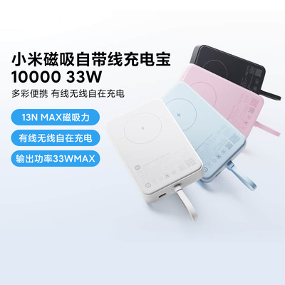 小米磁吸充电宝10000毫安33W