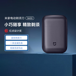 小米米家电动剃须刀S600男士刮胡刀小巧便携刮胡子陶瓷刀片胡须刀