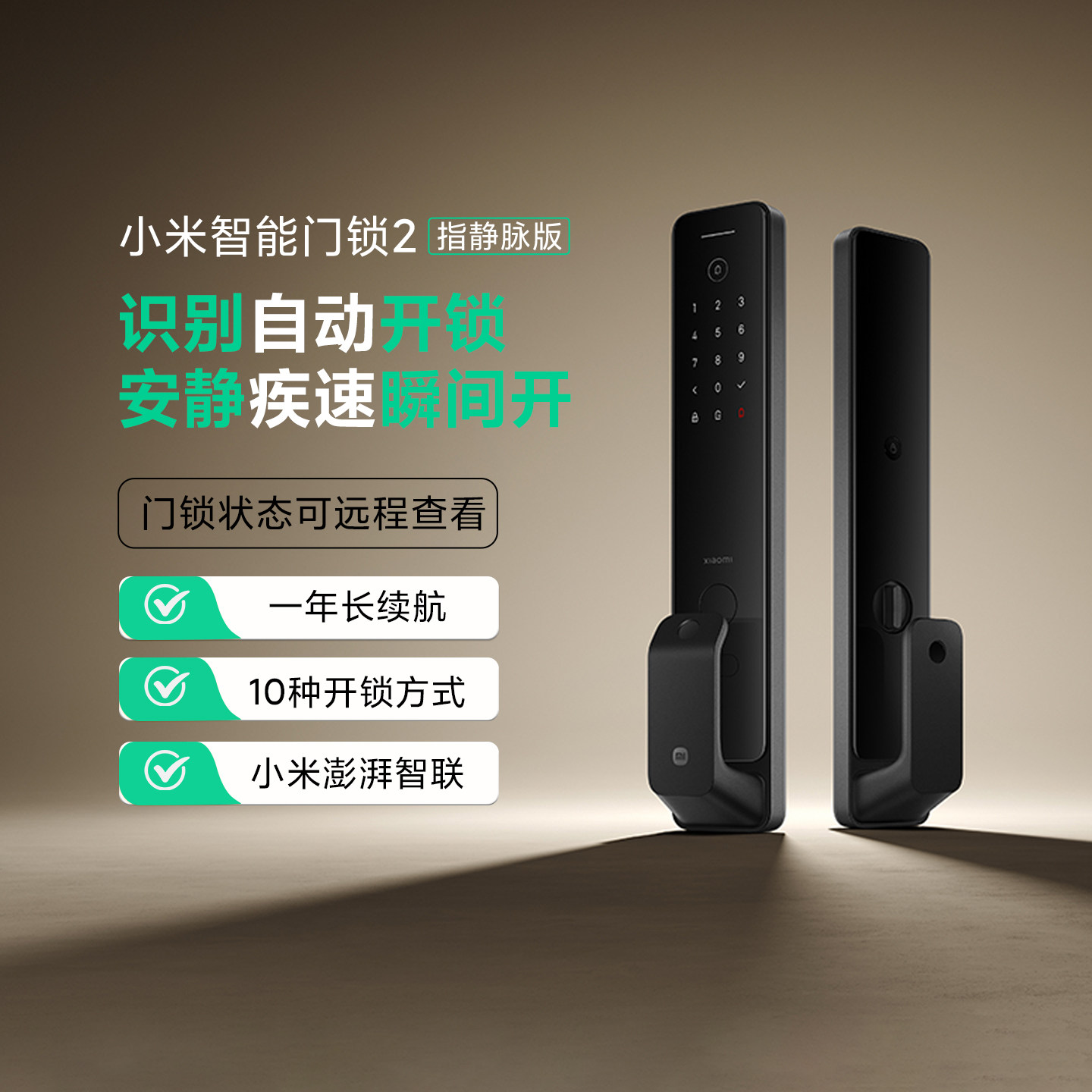 小米智能门锁2指静脉版 家用入户门指纹锁电子锁可视密码锁防盗锁