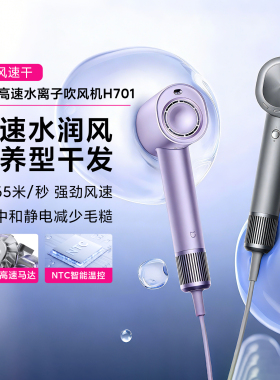 米家高速水离子吹风机H701高速大功率电吹风快速干发细腻节日礼物