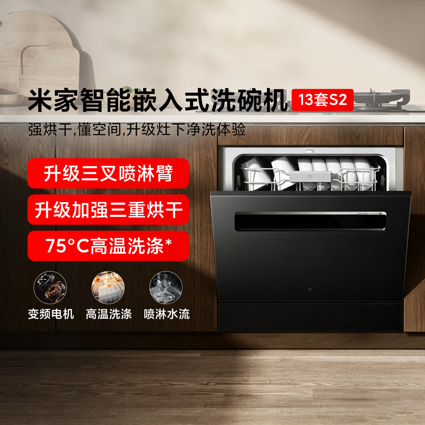 米家智能嵌入式洗碗机13套S2家用