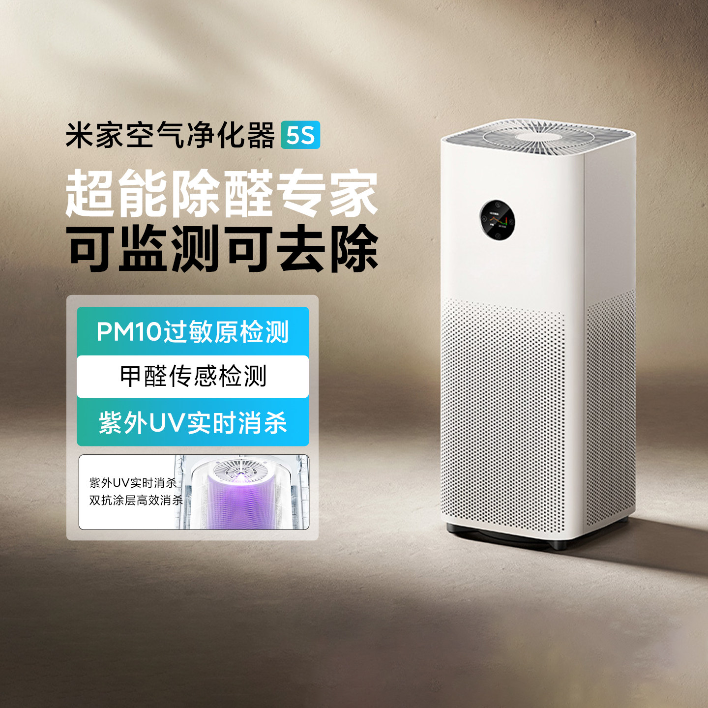 米家空气净化器5S家用除甲醛除菌