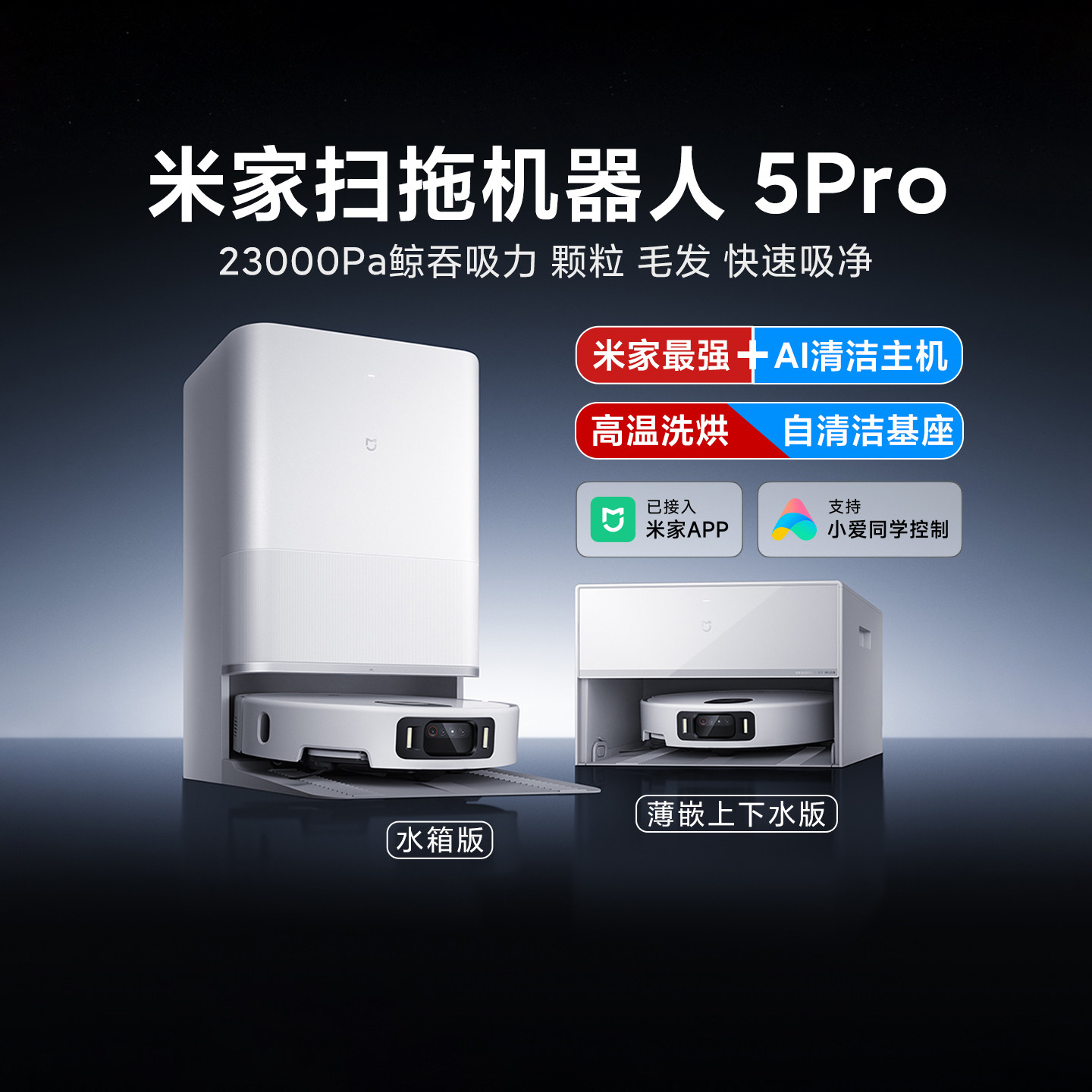 小米米家扫拖机器人5pro大吸力智能互交双机械臂扫拖一体洗拖地机