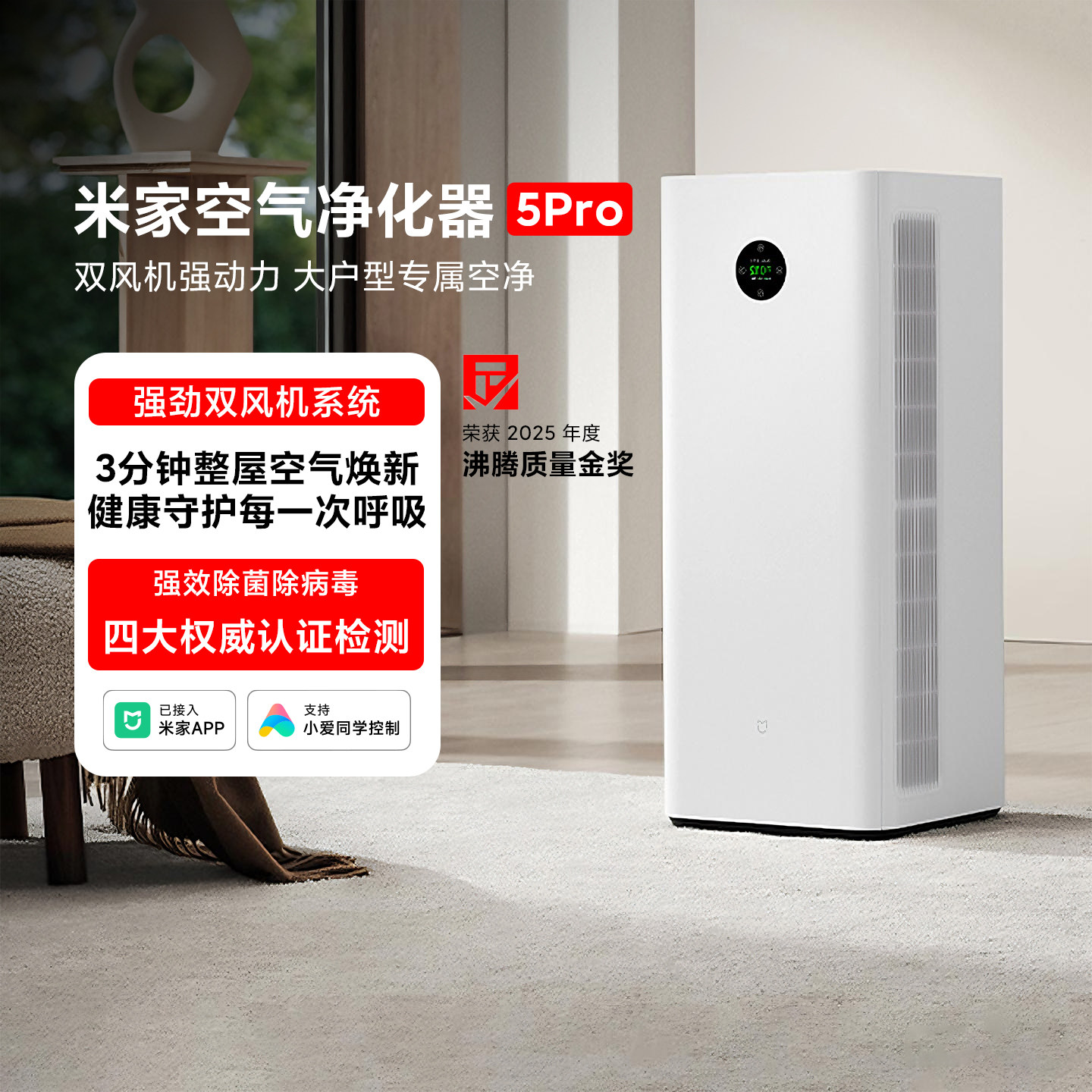 米家空气净化器5 Pro 家用除甲醛除过敏原甲醛传感器监测母婴认证