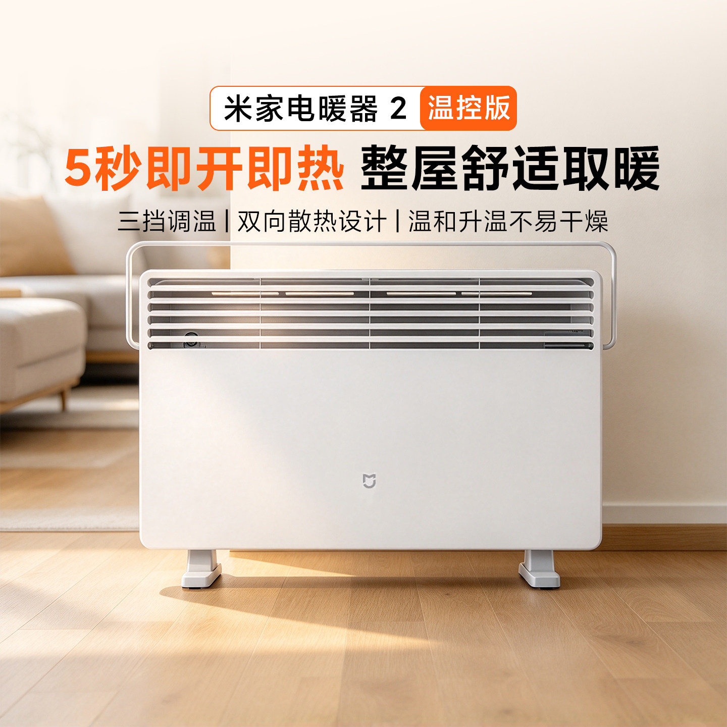 米家电暖器2温控版5秒即开即热