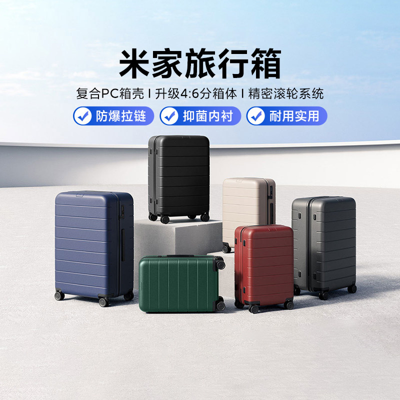 小米米家旅行箱拉杆箱超轻大容量男女多尺寸旅行箱登机箱子密码箱