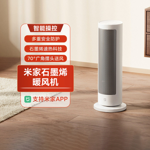 小米米家石墨烯智能取暖器立式暖风机智能7档调温小爱家用电暖器