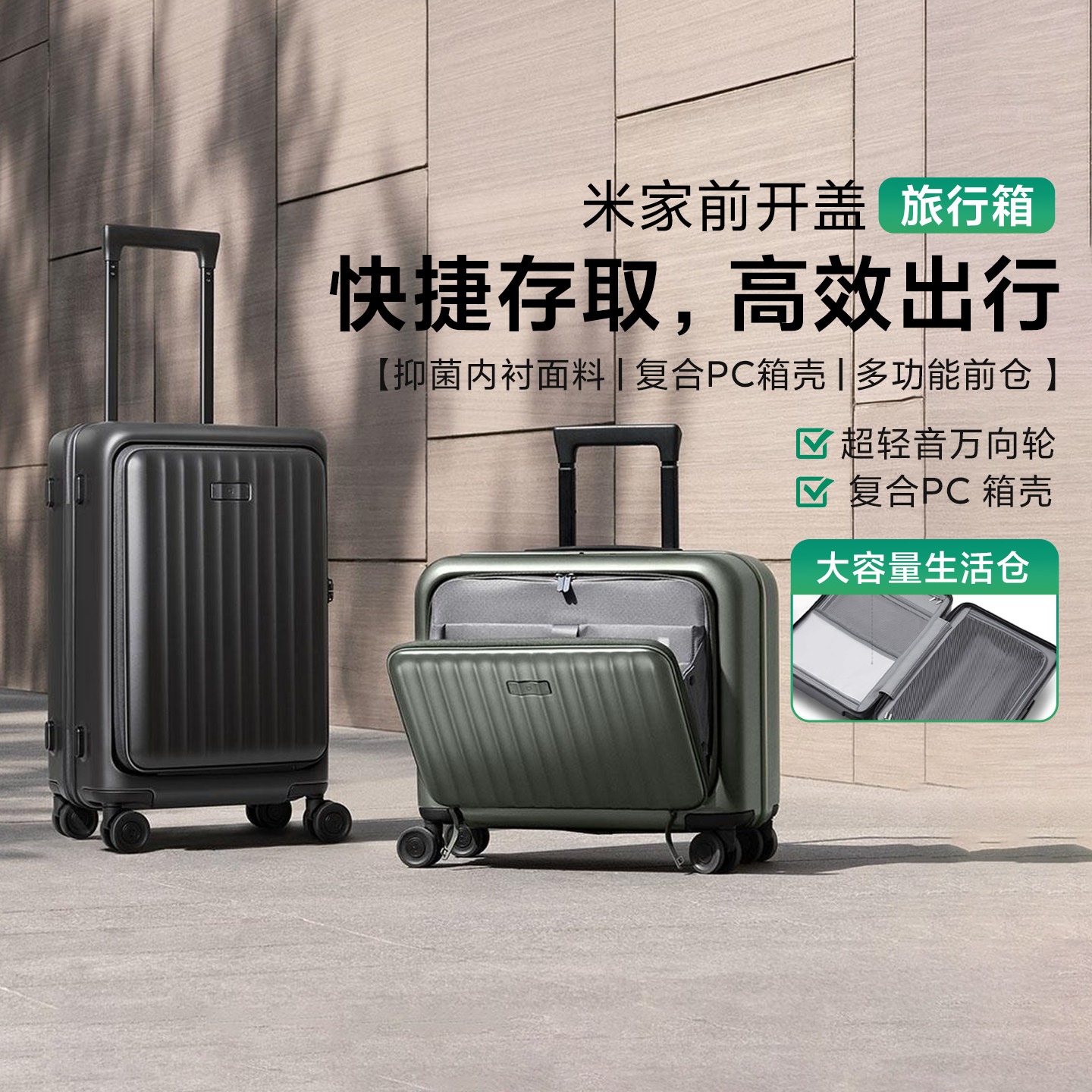 米家前开盖旅行箱拉杆箱出差旅行图片