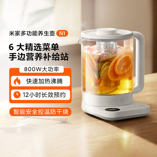 米家多功能养生壶N1办公室煮茶
