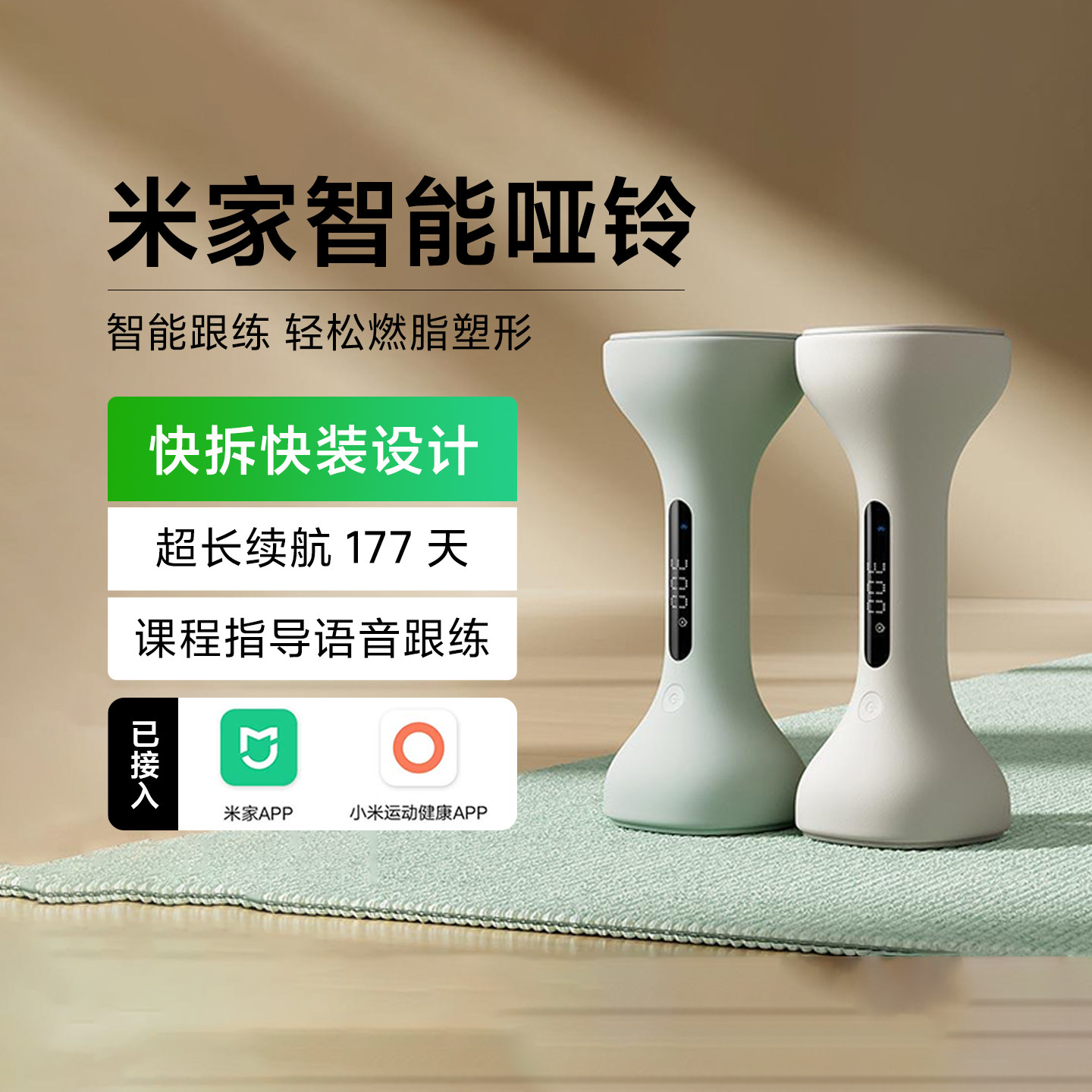 米家智能哑铃居家可调节哑铃重量
