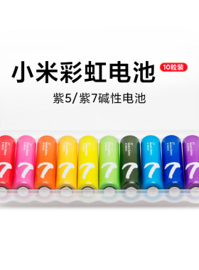 小米彩虹电池5号7号碱性干电池
