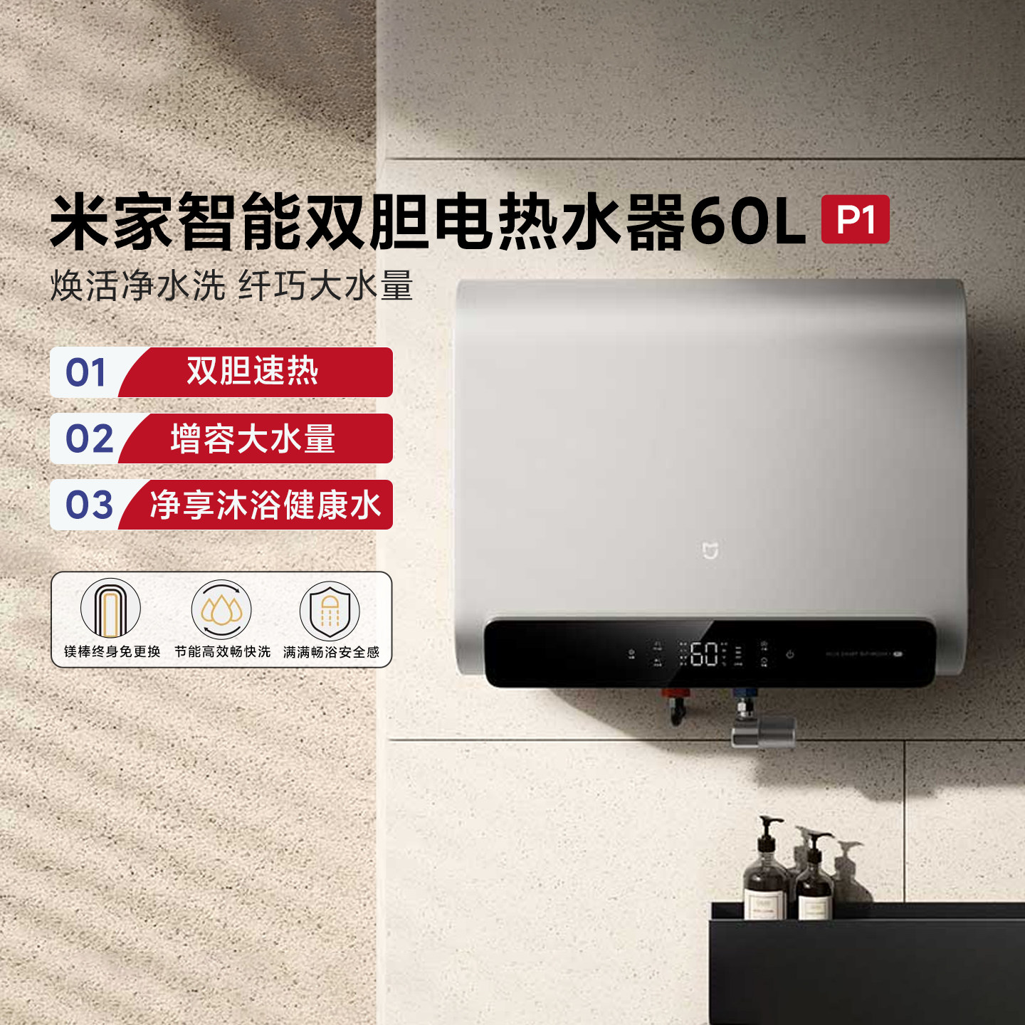 米家智能双胆电热水器60LP1 家用卫生间净垢省电洗澡速热一级节能
